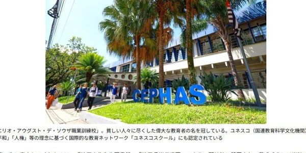 Fundhas e São José dos Campos são destaques em jornal japonês